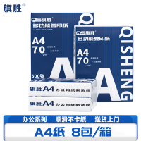 旗胜 复印纸 A4纸 8包/箱