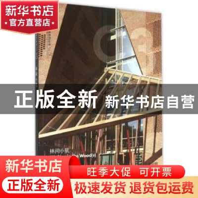 正版 林间小筑 [韩]C3出版公社 大连理工大学出版社 978756119811
