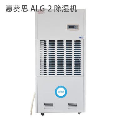 惠葵思 ALG-2 除湿机(计价单位:台)