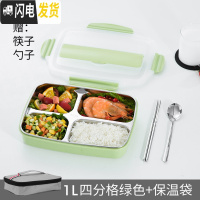 三维工匠304不锈钢饭盒便当分隔型小学生儿童餐盘分格保温上班族餐盒套装 4格北欧绿1000+筷子勺子+保温袋