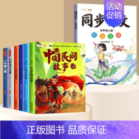 [全7册]读书吧5上+同步作文 [正版]五年级上册课外书阅读书目中国民间故事列那狐的故事非洲欧洲书籍小学5上人教版快乐读