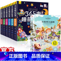 [7册]365夜+小故事大道理 [正版]小故事大道理 课外读物儿童阅读 儿童文学故事大全 世界名著国学经典文学名著 注音