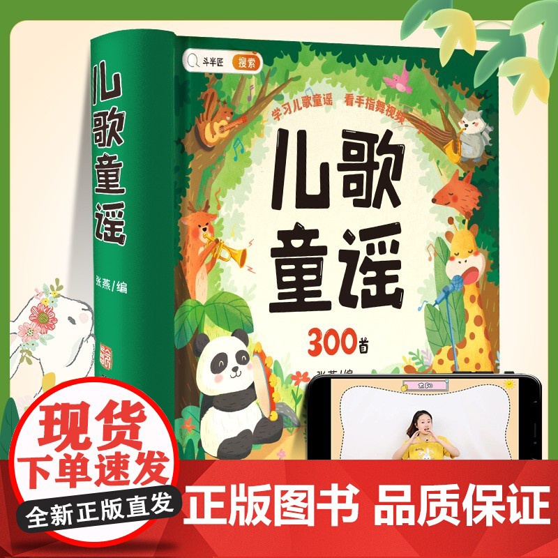 儿歌300首童谣早教书三百首注音版幼儿书籍0-3-6岁早教启蒙宝宝手指歌谣舞儿童益智认知故事书婴儿幼儿园诗歌绘本大全念儿