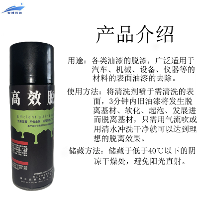 锐舰科技 高效脱漆剂 500毫升 1/瓶