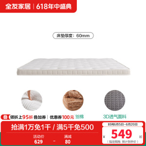 全友家居 椰棕护脊床垫家用棕垫薄款单人榻榻米床垫子