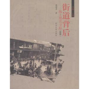 街道背后--海上地名寻踪(续篇)