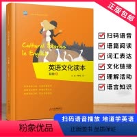 英语文化读本初级4 [正版]英语文化读本初级4中小学学科文化丛书 培养阅读习惯 增强阅读理解能力提升英语技能 中国文化英