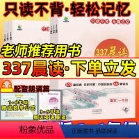 [1-6年级通用·热卖3本]337晨读法+小古文+半小时晚读[春] 小学一年级 [正版]老师337每日晨读一二三四五六年