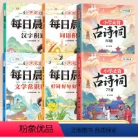 [必背古诗词6本]每日晨读+小学必背古诗词 [正版]斗半匠每日晨读一年级小学语文晨读美文晨诵晚读好词好句好段大全小学生通