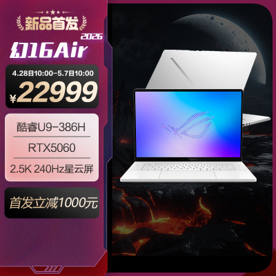 ROG幻16 Air 2026 酷睿U9 16英寸游戏本笔记本电脑(U9 386H 32G 1T RTX5060 2.5K 240Hz HDR1000)白