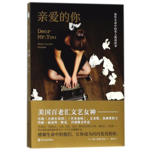 醉染图书亲爱的你9787541148439