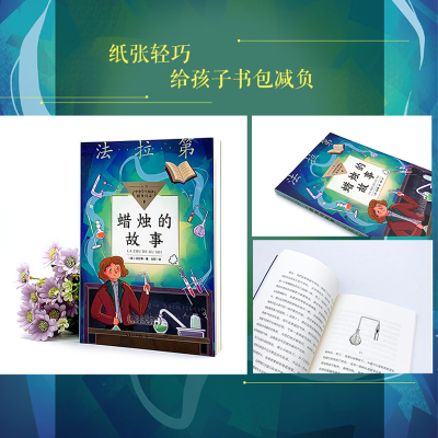 [M]蜡烛的故事-9787570219063