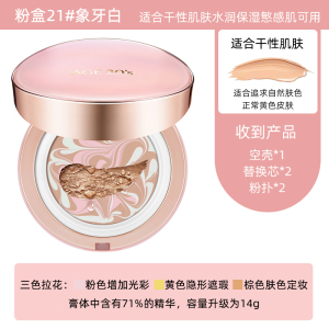 韩国爱敬三色拉花气垫粉盒21号 遮瑕保湿2个替换芯