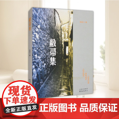 敝帚集 东方出版中心摘录《常州日报》新开言论栏目“延陵语丝”时评随括杂文新闻阅评纪实珍录书籍