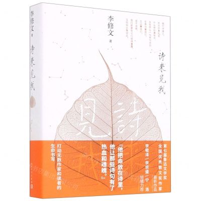 [N]诗来见我(精)-9787020169030