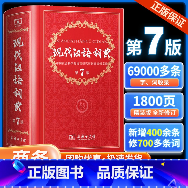 现代汉语词典第7版+古汉语常用字第6版+牛津英语高阶第10版 [正版]现代汉语词典第7版小学生1-6年级词语大词典中学生