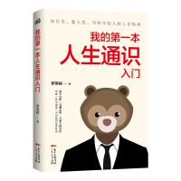 音像我的本人生通识入门罗英桓 著