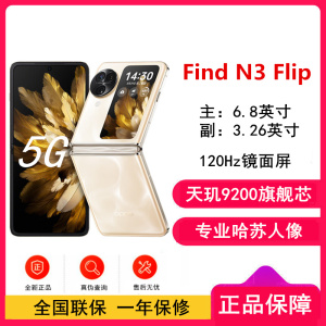 [原封]OPPO Find N3 Flip 月光缪斯 12GB+256GB 天玑9200旗舰芯 超光影三摄 专业哈苏人像 120Hz镜面屏 5G双卡 小折叠屏手机 OPPO折叠屏
