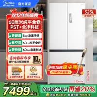 美的(Midea)M60系列523升法式多门60cm超薄变频双系统自动制冰冰箱MR-550WUFIPZE曦云白
