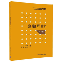 正版新书]金融理财(第2版)朱静9787302499220