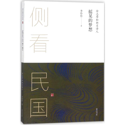 醉染图书摇晃的梦想97875461691