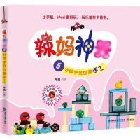 [M]辣妈神器-9787545908817