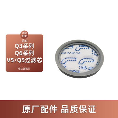 适配美的吸尘器Q3配件V5/Q5无纺布过滤棉Q6/Q6 Pro滤芯Q3 power过滤网Q3 Lady/Q3 Green