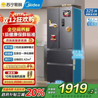 美的(Midea)冰箱法式多门325升一级能效双变频四开门小型电冰箱超薄风冷无霜节能低噪BCD-325WFPM(E)灰