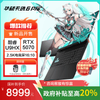 天选6 Pro 酷睿版 国家补贴20%Ultra 9 16英寸游戏本笔记本电脑(U9-275HX 16G 1T RTX5070 2.5K)灰