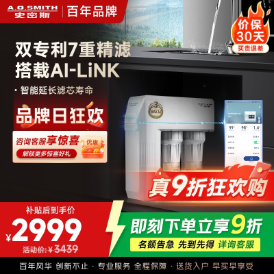 AO史密斯净水器家用整机保5年 3:1高水效专利MAX3.0反渗透滤芯2升/分钟厨下式直饮净水机R2000HWi-E