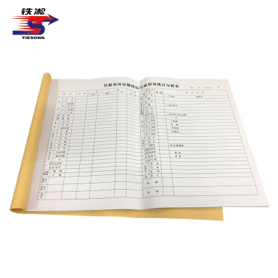 铁凇 运输指标完成情况统计分析表 A3 册