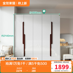 全友家居 北欧风格四门衣柜 卧室五门大衣柜整体衣橱