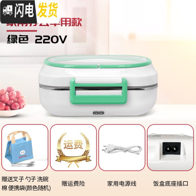 三维工匠电热饭盒插电加热不锈钢保温 便携大容量多功能 上班族&家用&车载 绿色220V家用款220V家用款
