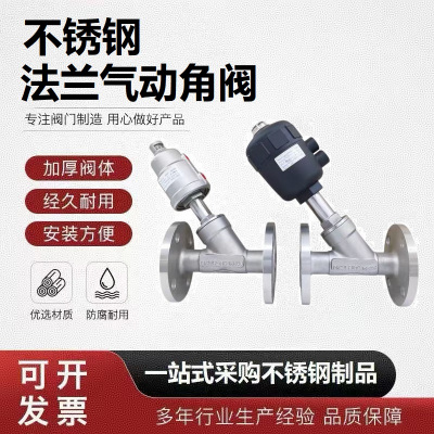 中锦科技 304不锈钢气动法兰角座阀DN15[4分]塑料头 个