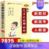 高中文言文全解全析 高中通用 [正版]2025新版高中英语巧记3500词正序版天天背掌中宝pass绿卡图书高中英语词汇高