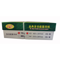 久创金典70克A3多功能复印纸1500张办公用纸