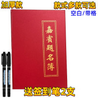 水晶面嘉宾题名簿会展签到簿签到本结婚签名册签名本提名册礼金薄
