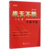 音像战无不胜(不胜不战第3版)只铁
