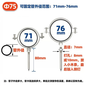 迅众 5只装不锈钢钢钉管卡25PPR墙卡加厚立管卡PVC抱箍110管箍75卡箍不锈钢管码