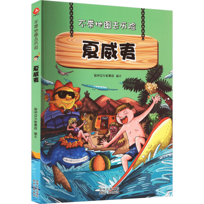 醉染图书夏威夷9787221106261