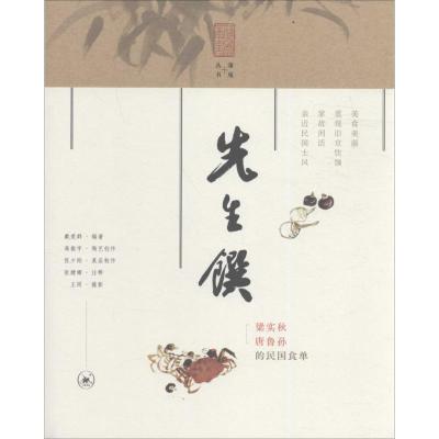 先生馔