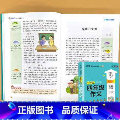 小学生 四年级作文 小学通用 [正版]小学生一二三四五六年级同步作文起步看图写话每日一练日记周记好词好句好段大全写作方法