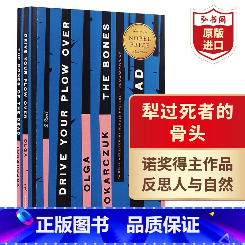 [正版]犁过死者的骨头 糜骨之壤 英文原版 Drive Your Plow Over the Bones of the