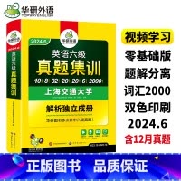 英语六级真题集训 [正版]英语六级真题集训备考2024年6月大学英语六级考试历年真题试卷词汇单字阅读理解听力翻译与写作文