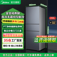 美的(Midea)236升三门家用电冰箱 风冷无霜净味 节能省电BCD-236WTM(E)