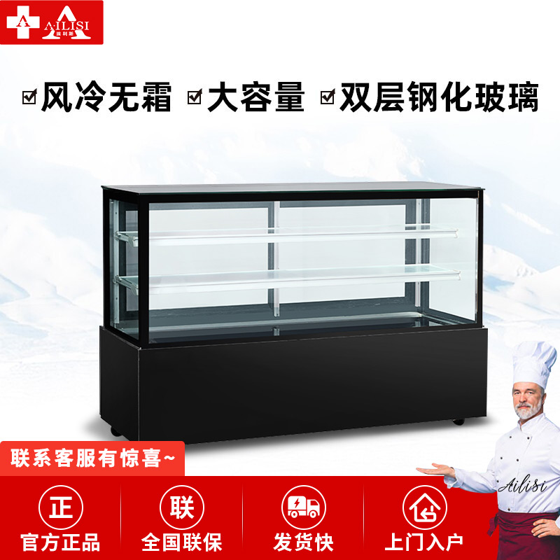 埃利斯(AILISI)1.5米 落地直角商用蛋糕柜展示柜冷藏玻璃陈列柜水果寿司保鲜熟食柜超市柜鸭脖立式冷藏柜冷冻保鲜柜