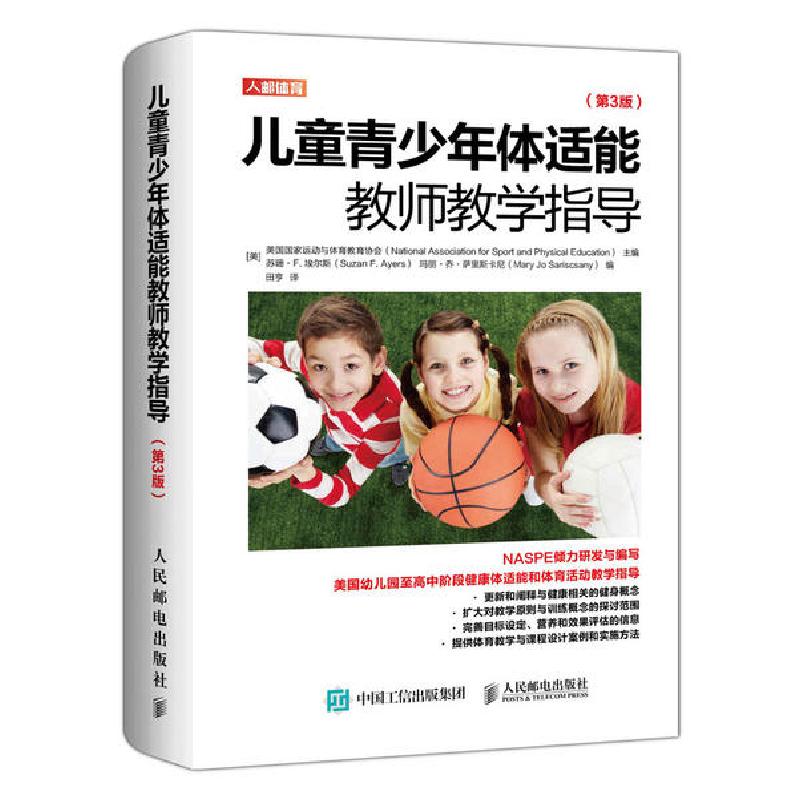 正版新书]儿童青少年体适能教师教学指导 第3版[美]美国国家运动
