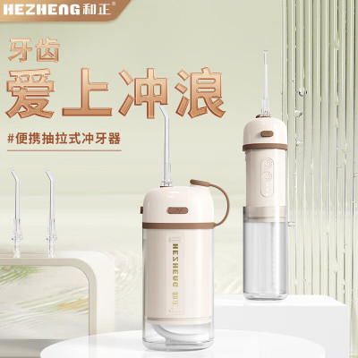 和正(HEZHENG) 便携式冲牙器 HZ-IT-5香槟色