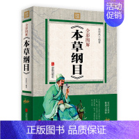 [正版]本草纲目书籍李时珍 本草纲目书籍彩图译注 中医学基础理论中药中医书籍入门国学经典书籍全套书籍 黄帝内经图解本草纲