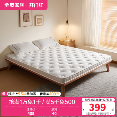 全友家居 椰棕护脊床垫家用棕垫薄款单人榻榻米床垫子